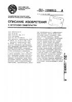 Устройство для поочередного управления параллельно соединенными тиристорами Устройство для поочередного управления параллельно соединенными тиристорами