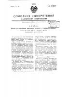 Штамп для изгибания листового металла в и-образную форму Штамп для изгибания листового металла в и-образную форму