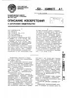 Устройство для сварки изделий из термопластичного материала Устройство для сварки изделий из термопластичного материала