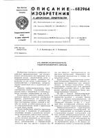 Шибер-распределитель гидротранспортера свеклы Шибер-распределитель гидротранспортера свеклы