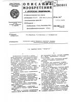 Защитная маска "экран-1м Защитная маска "экран-1м