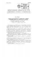 Аппарат для обработки жидкостей, с целые получения эффектов химического, физикохимического и коллоидного характера Аппарат для обработки жидкостей, с целые получения эффектов химического, физикохимического и коллоидного характера
