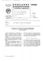 Устройство к вакуумной печи для наблюдения за npouecco./vl плавки тугоплавких металлов