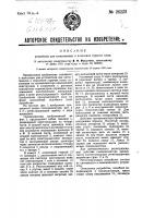 Патент 26223 Устройство для сигнализации о появлении горючих газов