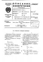 Антидотная гербицидная композиция Антидотная гербицидная композиция