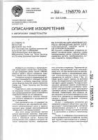 Устройство для измерения скорости перемещения витой электропроводной гибкой нити с регулярным рельефом Устройство для измерения скорости перемещения витой электропроводной гибкой нити с регулярным рельефом