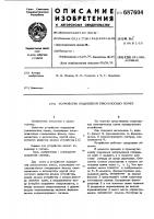 Устройство подавления узкополосных помех Устройство подавления узкополосных помех