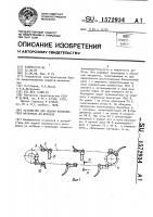 Устройство для подачи волокнистого материала из штабеля Устройство для подачи волокнистого материала из штабеля