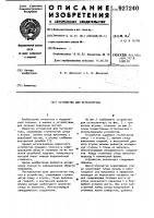 Устройство для остеосинтеза Устройство для остеосинтеза