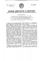 Устройство для стереограмметрической съемки Устройство для стереограмметрической съемки