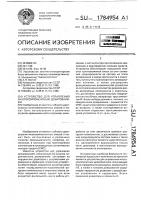 Устройство для управления многокомпонентным дозированием Устройство для управления многокомпонентным дозированием
