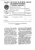 Усилитель считывания для запоминающего устройства Усилитель считывания для запоминающего устройства