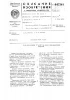 Формующее устройство вакуумно-выдувной машины Формующее устройство вакуумно-выдувной машины
