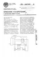 Устройство для автоматического управления процессом улавливания аммиака из коксового газа Устройство для автоматического управления процессом улавливания аммиака из коксового газа
