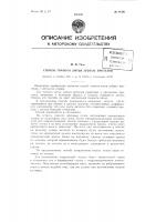 Способ точного литья зубных протезов Способ точного литья зубных протезов