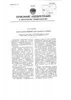Карусельная машина для отливки слитков Карусельная машина для отливки слитков