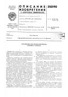 Устройство для передачи-приема речевого сигнала