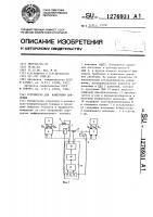 Устройство для измерения давления Устройство для измерения давления