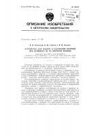 Патент ссср  155091