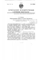 Сборно-разборная пробка для шанцев фундаментов Сборно-разборная пробка для шанцев фундаментов