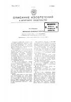 Импульсный синхронный генератор Импульсный синхронный генератор
