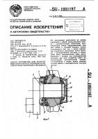 Устройство для уплотнения зазора между опорным колесом и осью балансира экскаватора Устройство для уплотнения зазора между опорным колесом и осью балансира экскаватора