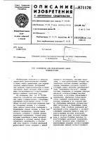 Устройство для моделирования задач геофильтрации Устройство для моделирования задач геофильтрации