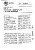 Устройство для измерения температуры Устройство для измерения температуры