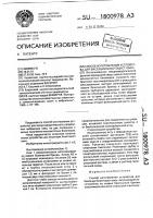 Способ изготовления устройства для бисекции бластоцист овец Способ изготовления устройства для бисекции бластоцист овец