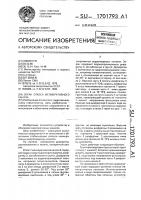 Экран откоса мелиоративного канала Экран откоса мелиоративного канала