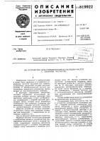 Устройство для суммирования несколь-ких частот c опорной частотой Устройство для суммирования несколь-ких частот c опорной частотой