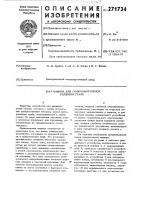Машина для синхроннотрубной разливки стали Машина для синхроннотрубной разливки стали