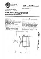Устройство для динамических испытаний оболочек Устройство для динамических испытаний оболочек