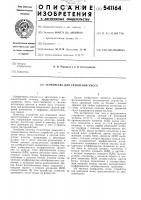 Устройство для спавнения чисел Устройство для спавнения чисел