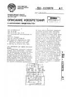 Устройство для защиты преобразователя Устройство для защиты преобразователя