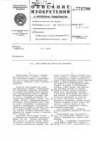 Пресс-форма для литья под давлением Пресс-форма для литья под давлением