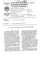 Формирователь импульсов тонального вожбуждения