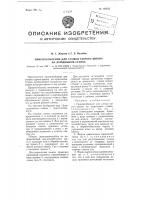 Приспособление для усовки сырого шпона на лущильном станке Приспособление для усовки сырого шпона на лущильном станке