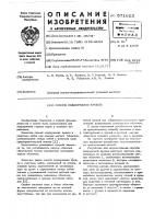Способ поддержания кровли Способ поддержания кровли