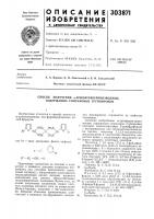Способ получения а-арилфурил-производных, содержащих спирановые группировки