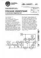 Устройство для контроля аппарата цифровой магнитной записи Устройство для контроля аппарата цифровой магнитной записи