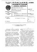 Узел крепления гибкого полотнища к ограждающему элементу Узел крепления гибкого полотнища к ограждающему элементу