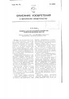 Машина для изготовления волнистых асбесто-цементных листов Машина для изготовления волнистых асбесто-цементных листов