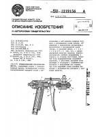 Пневматический краскораспылитель Пневматический краскораспылитель