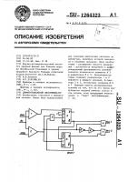 Дифференциальный дискриминатор Дифференциальный дискриминатор
