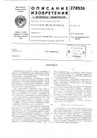 Патент ссср  278526