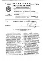 Устройство для ультразвуковойочистки электродов электрохимичес-ких анализаторов Устройство для ультразвуковойочистки электродов электрохимичес-ких анализаторов
