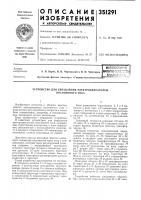 Устройство для управления электродвигателем постоянного тока