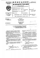 Способ получения производных 1,2-бензизотиазолинона-3 или их кислотно-аддитивных солей Способ получения производных 1,2-бензизотиазолинона-3 или их кислотно-аддитивных солей