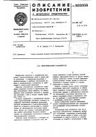 Электрический соединитель Электрический соединитель